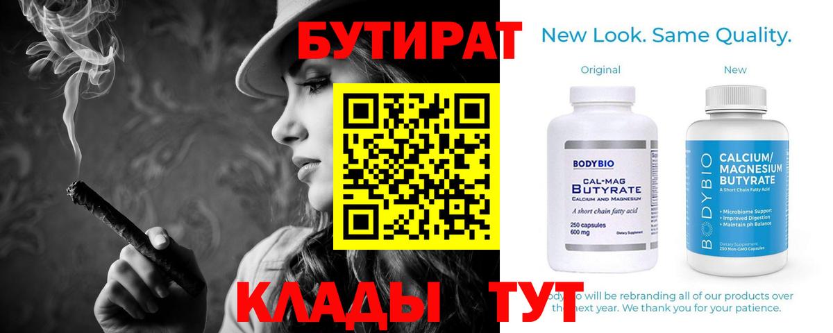 БУТИРАТ буратино Сухой Лог
