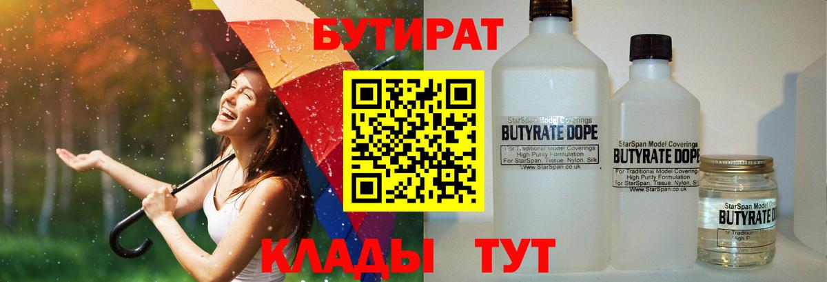 БУТИРАТ оксибутират  Вход с VPN  Сухой Лог 