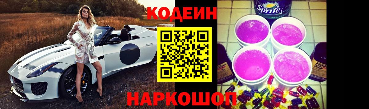 Сухой Лог  Кодеиновый сироп Lean Purple Drank  Вход с VPN 