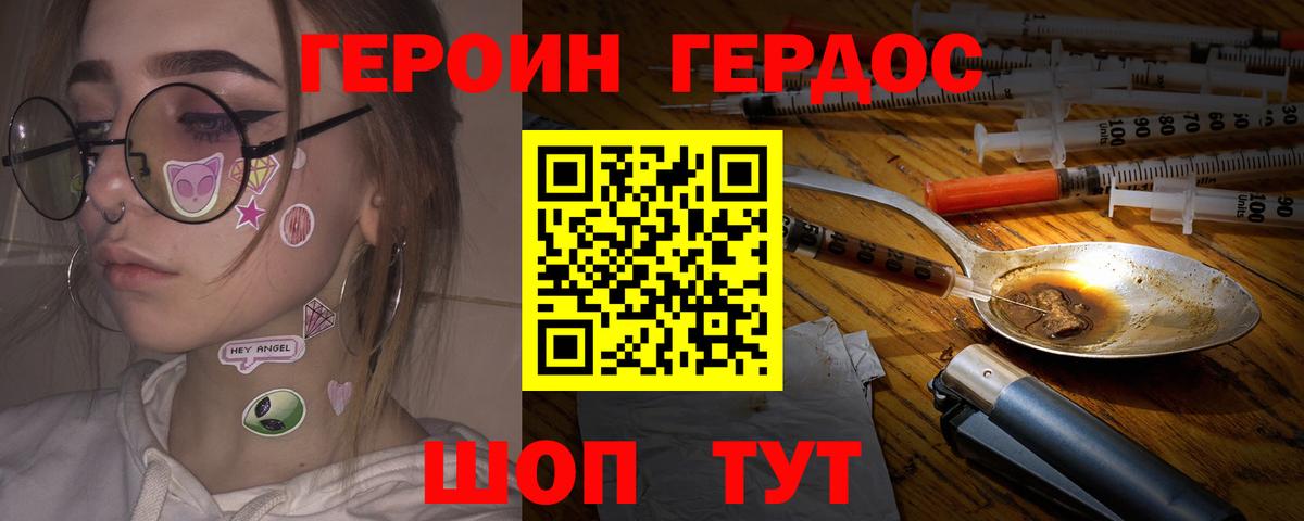 Героин VHQ Сухой Лог