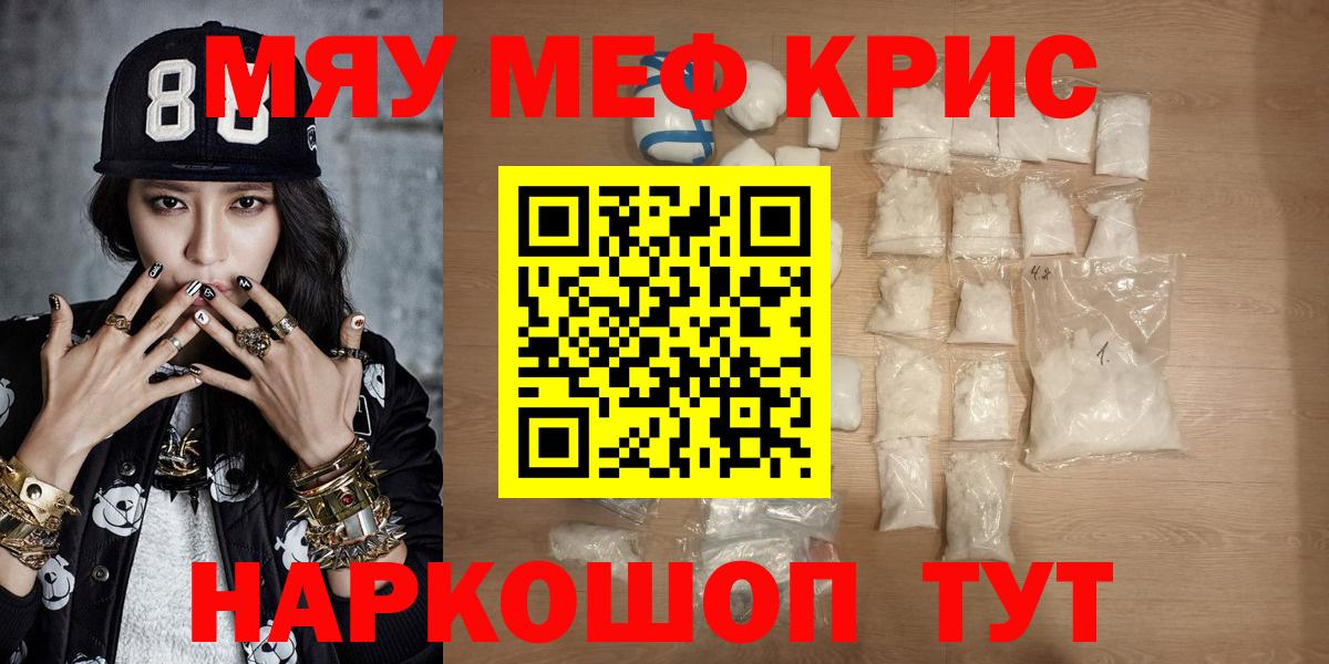 МЯУ-МЯУ 4 MMC  МЕФ мяу мяу  Сухой Лог  Мефедрон  Вход с VPN 