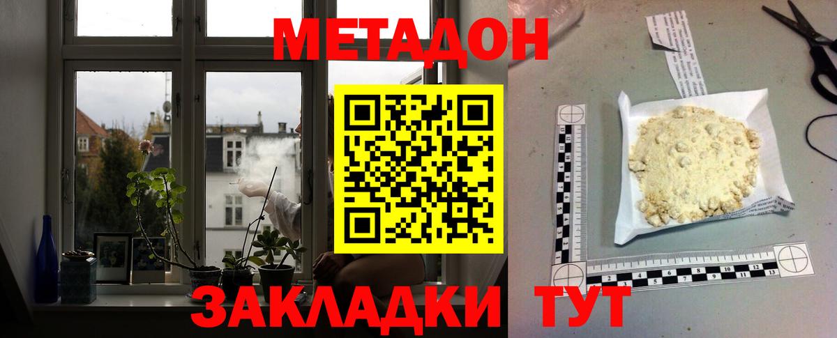 МЕТАДОН methadone  Вход с VPN  Сухой Лог 