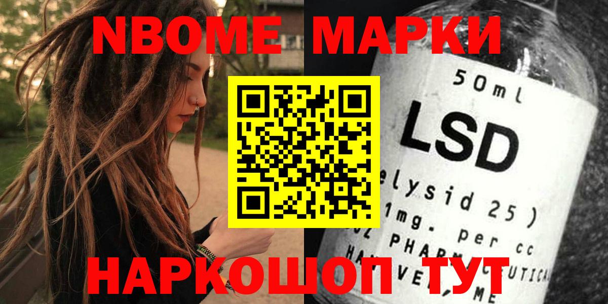 Марки NBOMe 1,5мг  Вход с VPN  Сухой Лог 